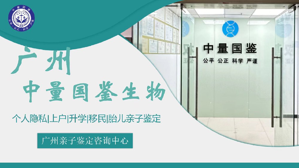 广州市胎儿亲子鉴定中心地址一览/2024年已更新
