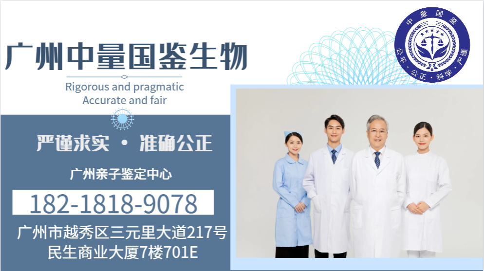 广州市亲子鉴定机构一览(附2024年收费标准)
