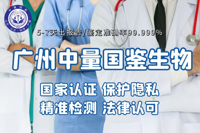 广州胎儿亲子鉴定中心大全（附2024年汇总鉴定）