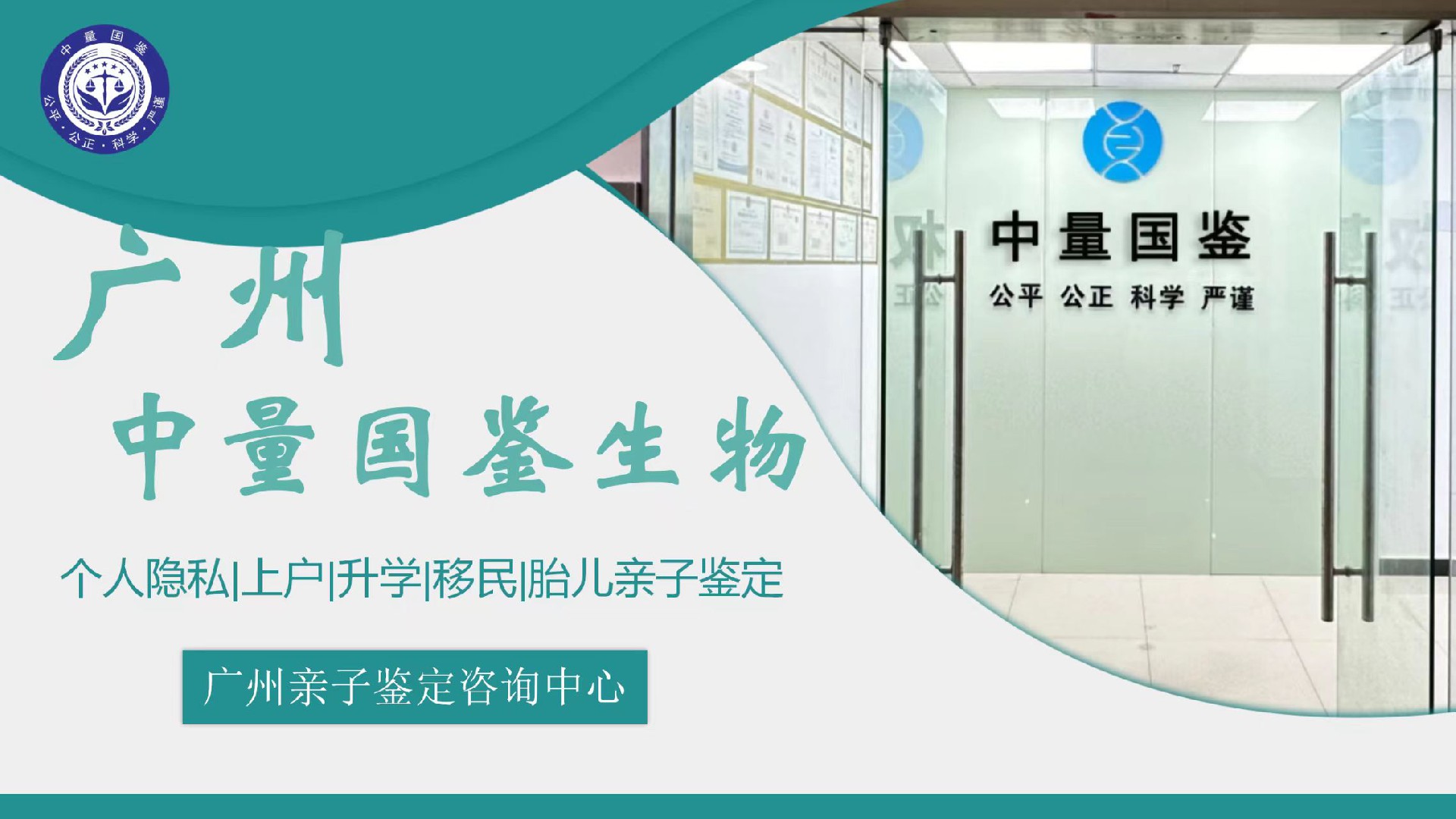 广州市各地做合法亲子鉴定的10个中心地址（附2024年汇总鉴定）