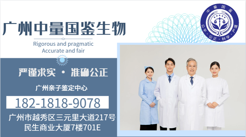 广州市落户亲子鉴定（附2024年最新版）