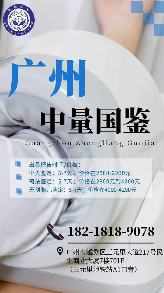 广州市个人隐私亲子鉴定（2024年4月更新-收费标准介绍）
