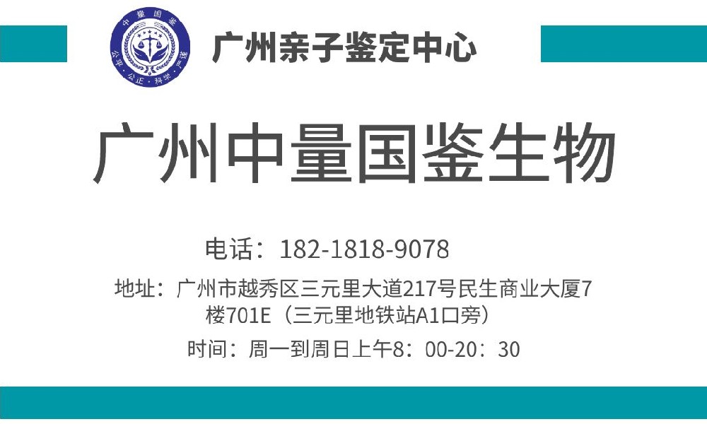 广州dna亲子鉴定哪里可以做？2024已更新