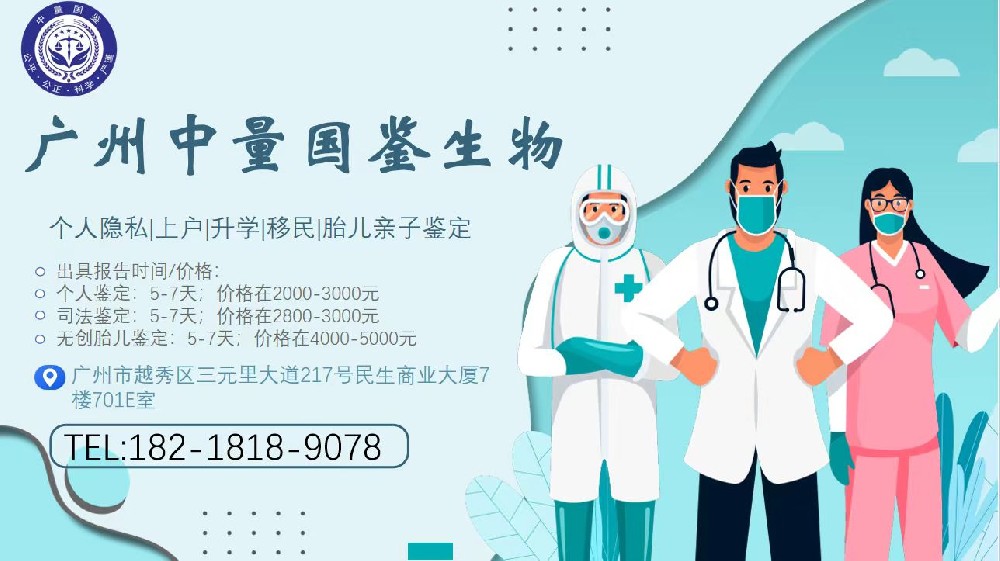 广州哪里做无创怀孕亲子鉴定比较靠谱？(附2024年6月汇总）