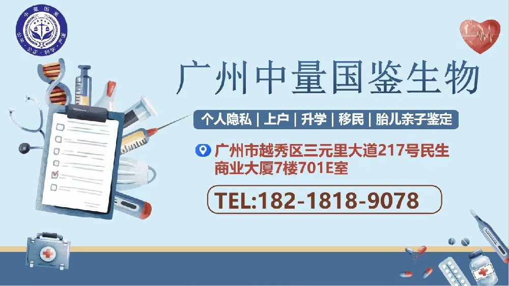 广州中量国鉴生物DNA亲子鉴定中心的简介（广州亲子鉴定采集血痕样本步骤）