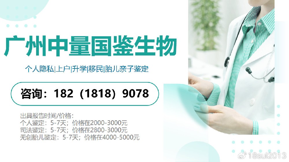 广州做无创孕期亲子鉴定 (附2024年6月汇总）