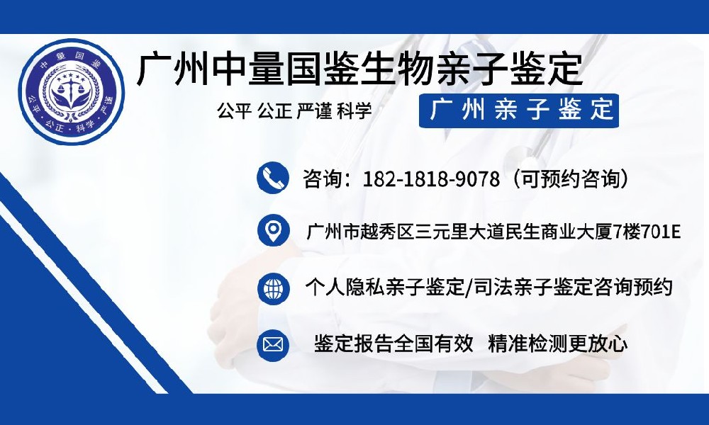 广州正规户籍亲子DNA关系验证中心盘点(附2024年8月汇总)