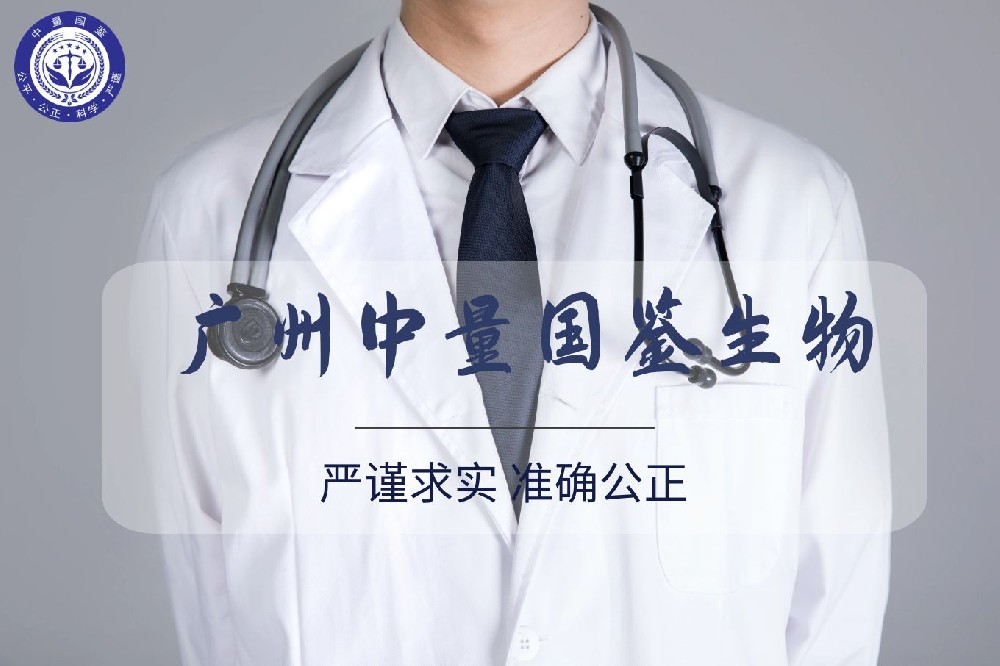 广州私下亲子鉴定中心收费标准一览表（鉴定总汇）