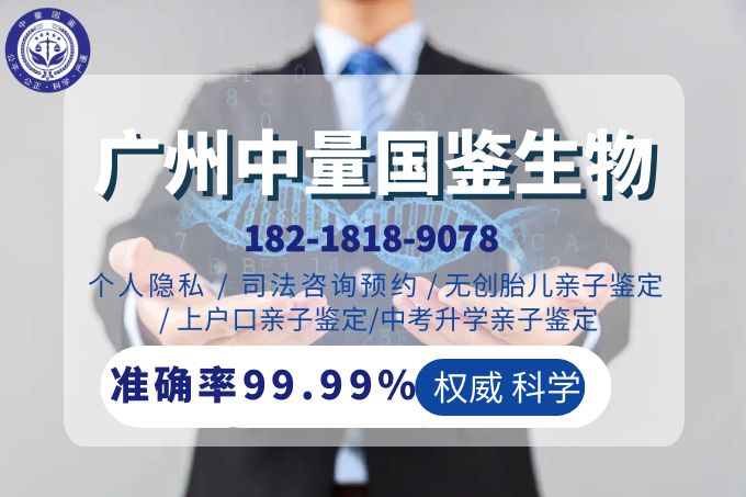 高效准确-广州司法上户口亲子关系确认机构总览_(附2024年10月汇总鉴定)
<p>    <span style=