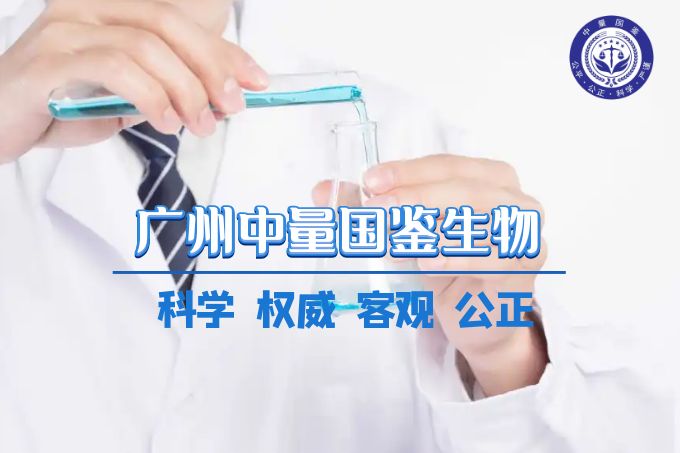 广州10家正规靠谱司法亲子鍳定中心大全(附2025年汇总鉴定中心一览)