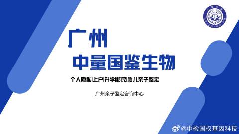 广州最新可以做亲子鉴定的地方共16家（附2025年机构地址名单合集）