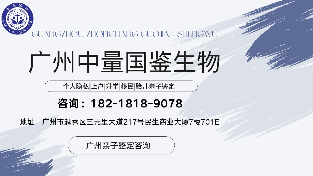 广州市亲子鉴定机构地址大全（附正规亲子鉴定地址名单一览）