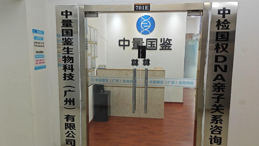 广州10家正规亲子鉴定中心一览(附2025年亲子鉴定地址汇总)