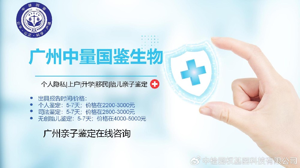 广州本地11个亲子鉴定机构名单整理（附2025年亲子鉴定机构地址一览）