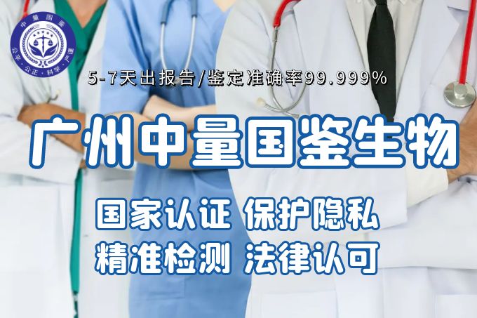 广州亲子鉴定机构中心10家地址名单（附2025年收费标准）