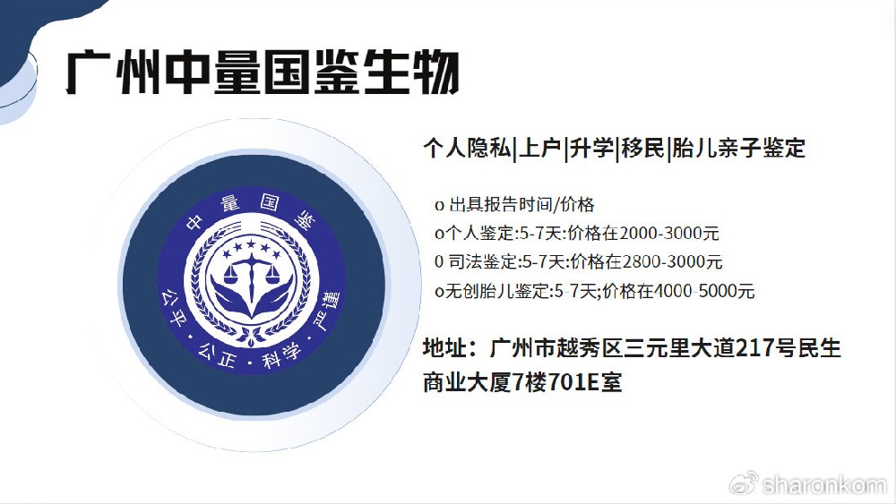 广州市权威亲子鉴定机构地址大全（汇总2025年亲子鉴定机构汇总）
