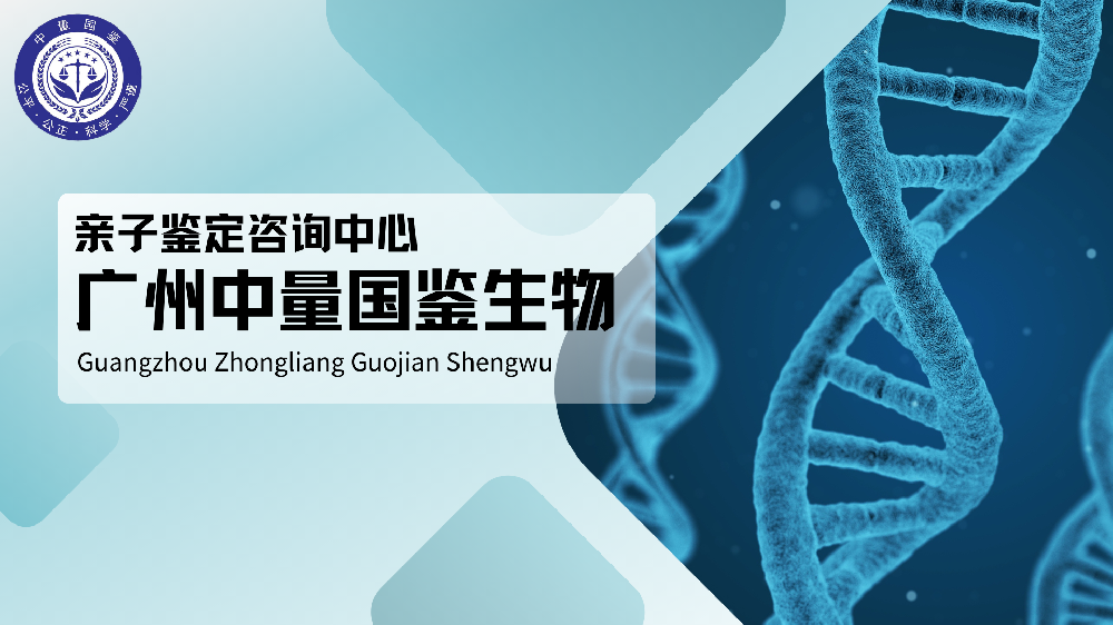 广州靠谱18家亲子鉴定中心名录汇总（附2025年最新鉴定指南）