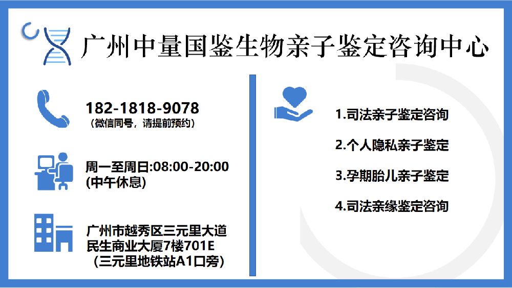 广州越秀区的专业亲子鉴定中心地址一览（5月整理8家亲子鉴定机构地址汇总）