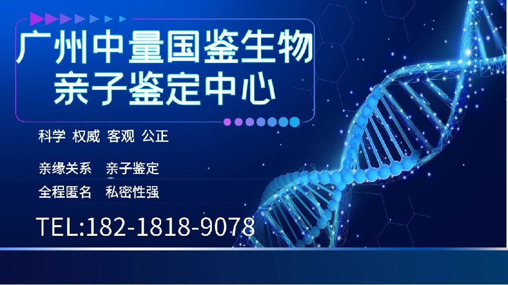 广州10家正规个人隐私亲子鉴定中心推荐（附2025年怎么做及收费标准）