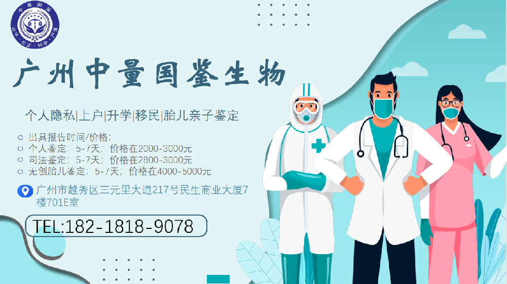 广州权威亲子鉴定中心名单（附2025年中心地址汇总）