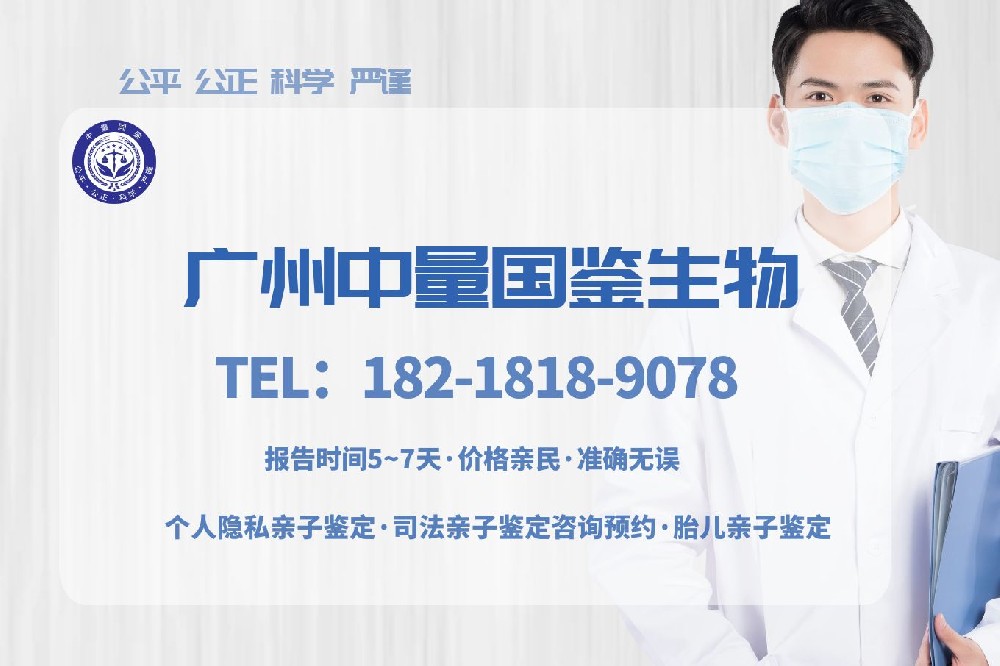 精选发布！广州市合法亲子鉴定正规机构总览(附2025亲子鉴定地址汇总）