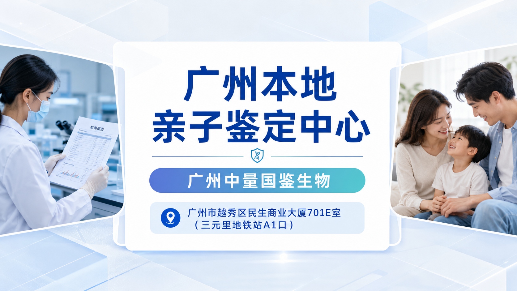 广州中量国鉴生物