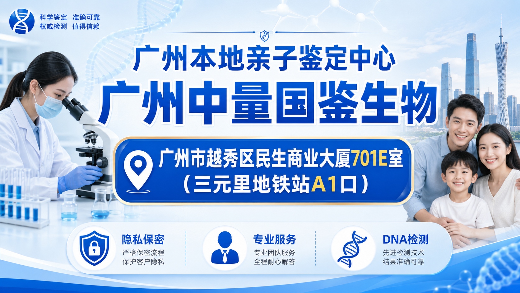 广州中量国鉴生物