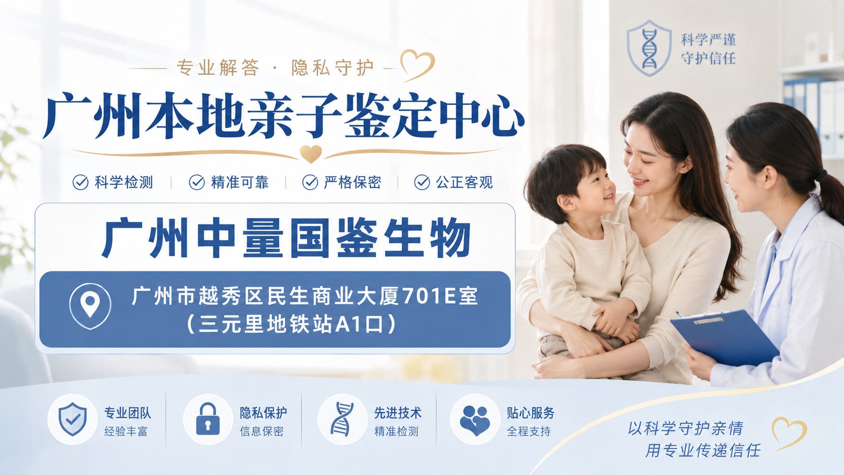 广州中量国鉴生物