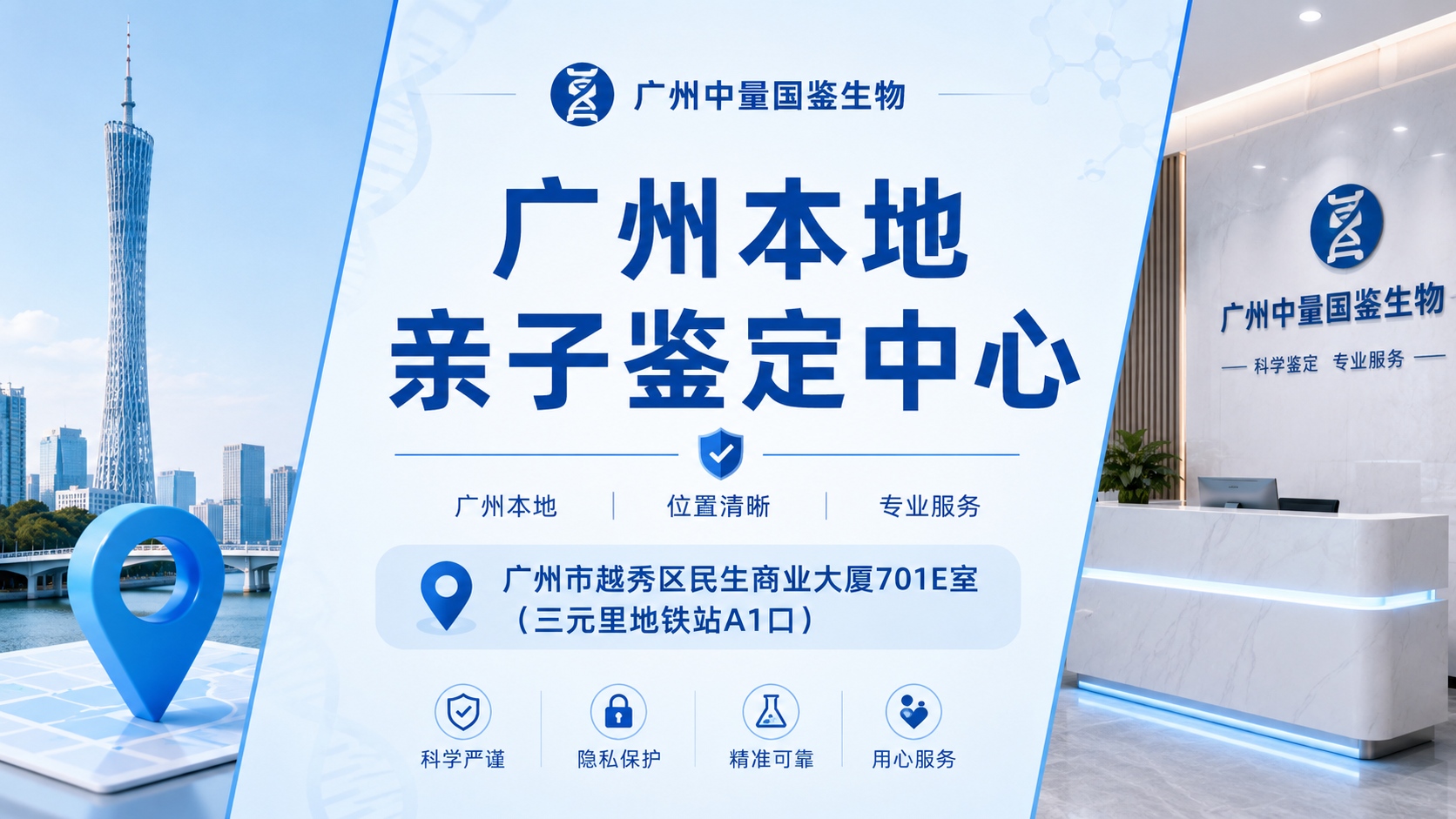 广州中量国鉴生物