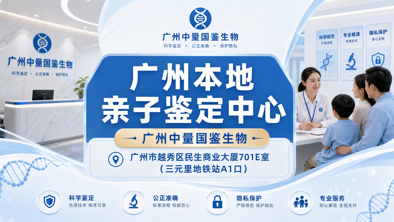 广州中量国鉴生物