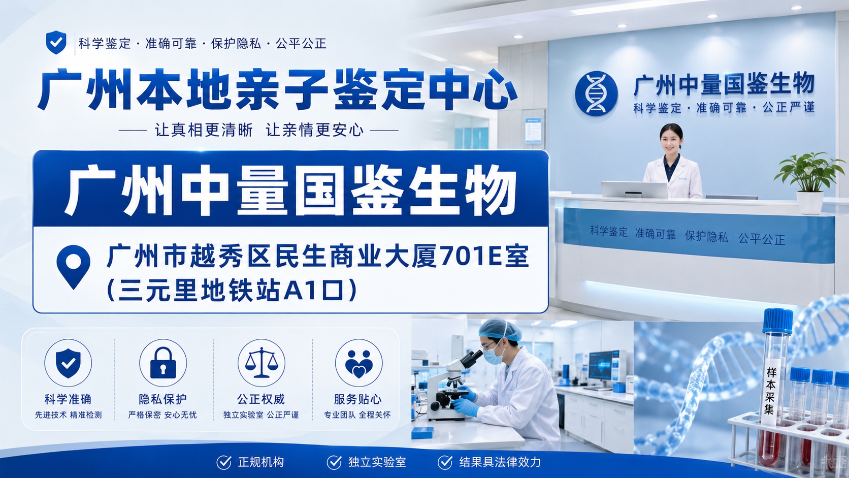 广州中量国鉴生物
