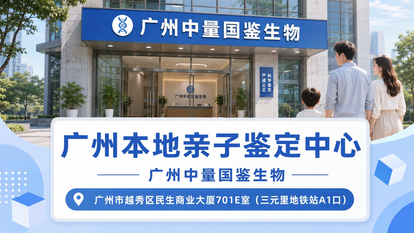 广州中量国鉴生物