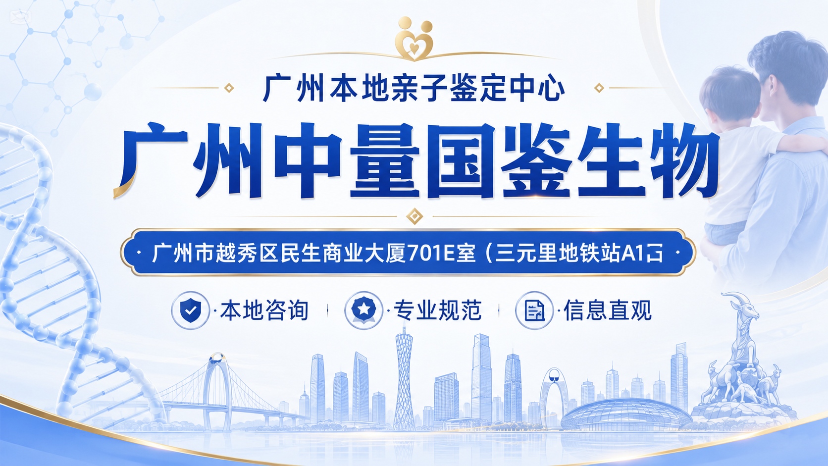 广州中量国鉴生物