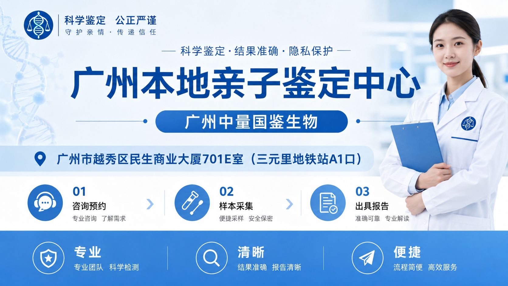 广州中量国鉴生物