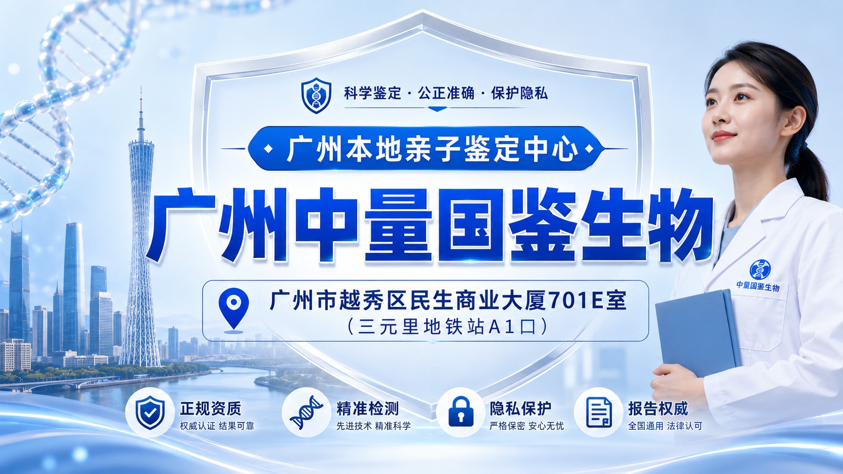 广州中量国鉴生物