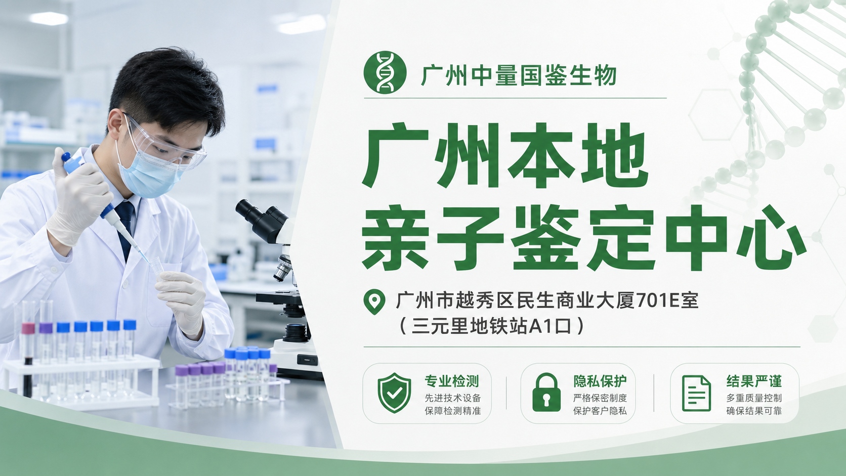 广州中量国鉴生物