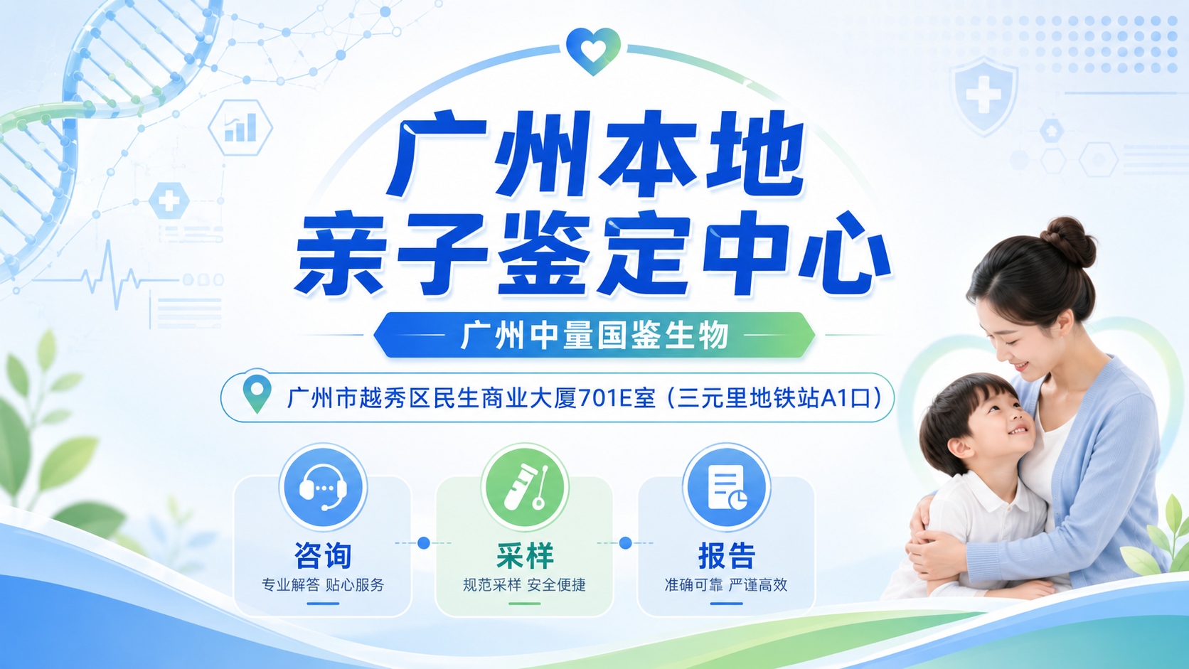 广州中量国鉴生物