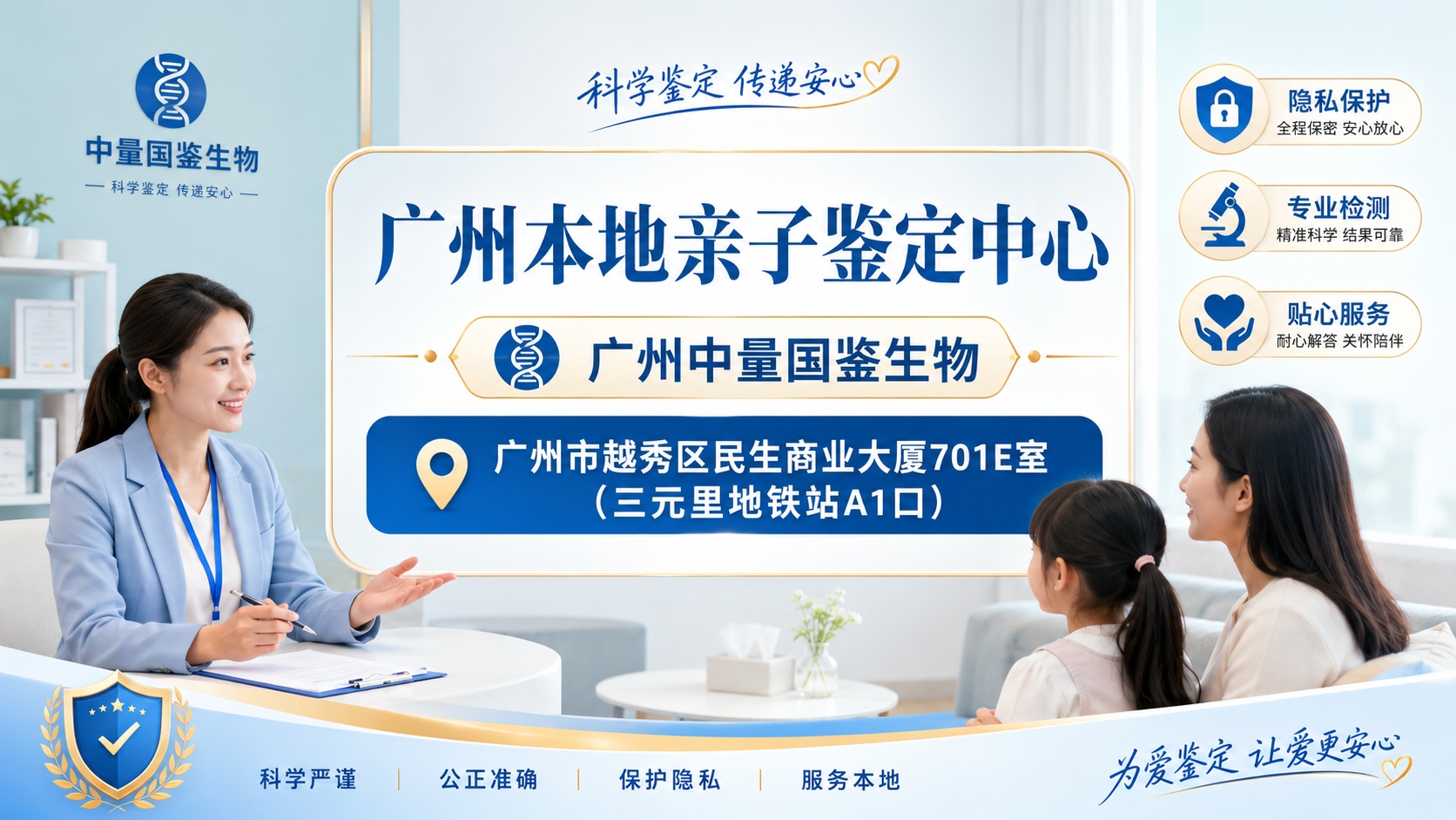 广州中量国鉴生物
