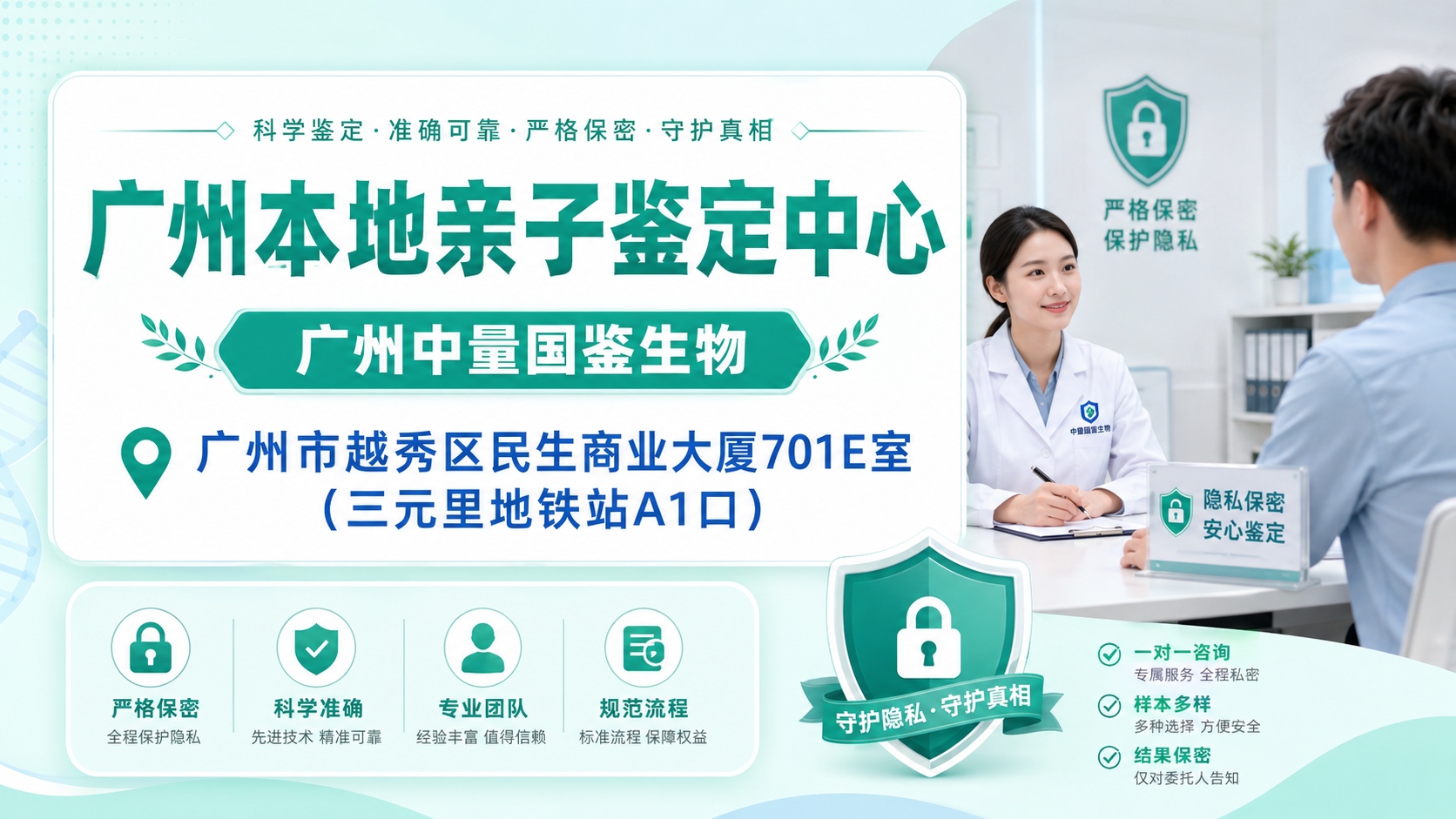 广州中量国鉴生物